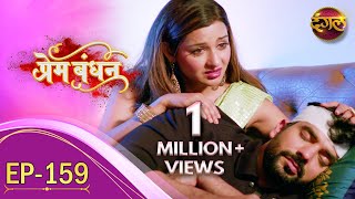 Prem Bandhan - प्रेम बंधन || New Full Episode 159 || New TV Show || Dangal TV Channel