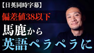 馬鹿が英語ペラペラになったきっかけと方法を解説【誰でも出来ます】