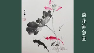 中國水墨畫：花鳥畫合集 06   荷花鯉魚圖   #中國畫 _ 寫意畫 _手繪