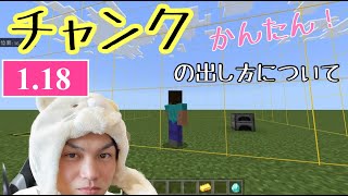 1.19対応【マイクラ統合版】チャンクの出し方について 境目調べ方 【Switch/PS4/PE/Xbox/Win10】【Minecraft】