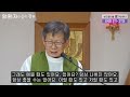 신부님이 전하는 치유의 메시지 51 하느님의 시선으로 i 박창환 가밀로 신부 성모꽃마을 i 청주교구암치유센터 i 암환자만듣는강론 i 천주교 가톨릭 특강 피정