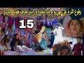 مكانك في القلب الجزء 8 الحلقه 15 حلقه الخميس