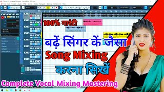 Cubase5 Best Vocal Mixing करना सिखें | Cubase5 Me Vocal Mixing Kaise Kare | Cubase Tutorial In Hindi