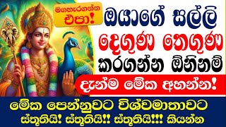 මගහරින්න එපා! පව් පිරෙයි! කතරගම දෙවියො ඔයාට කතාකරනවා! #yashodarakavi #trending