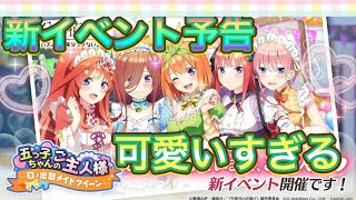 【ごとぱず】新イベント予告きたー！！ 今後の予想とパジャマガチャについて