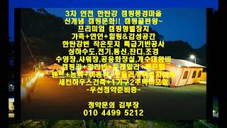 캠핑풍경마을 3차 홍보영상