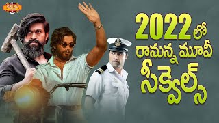 Upcoming Sequels In Telugu 2022 | Upcoming Telugu Movies Release Details | Upcoming Telugu Movies |