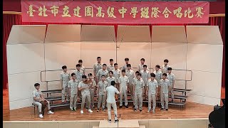 2022建中合唱比賽226_自選曲\