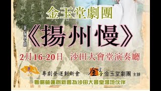 楊州慢    姜夔    區文鳳    高軍翔    周熾楷