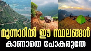 Munnar ലെ Must Watch Places | zag news