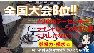 クリエイティブな遊びから未来のエンジニア育成！子供のためのレゴプログラミング！！ロボット競技全国8位の実力は努力・こだわり・観察力!!!