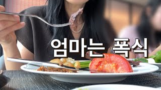 [실망해도 관리하는 주부브이로그] 공복체중, 18:6 간헐적단식, 유지어터, 열무비빔밥,수박협찬, 삼겹살, 코트야드호텔뷔페, 생파, 디저트, 래브라도리트리버
