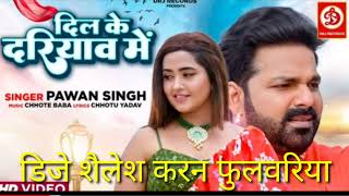 Pawan Singh दिल के दरियाव में Dil Ke Dariyav Mein Kajal Raghwani Bhojpuri 2022 Song
