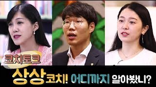 [코치토크] 동화세상에듀코 상상 코치는 무슨 일을 할까?