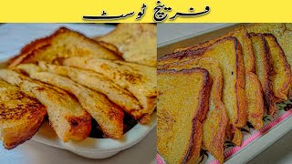 French Toast Recipe | How to make french toast | breakfast recipes