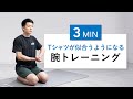 【1日3分】夏に向けてTシャツが似合うようになるガチ腕トレーニング（器具なし・力こぶと二の腕）