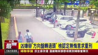 庭後開車撞死律師.妻子莽夫一審被判死刑