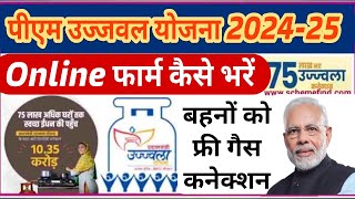 Ujjwala yojana online apply 2024-25 ||Ujjwala Yojana free gas cylinder || #yojana