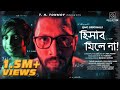 Hishab Mile Na (হিসাব মিলেনা) GullyBoy Rana | Tabib Mahmud | QMGOriginals | Bangla New Rap Song 2021