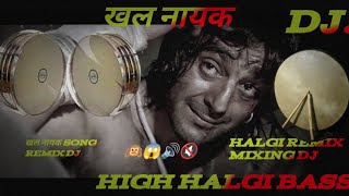 #viral Khal Nayak | खल_नायक Song (High #halgi_mix) hindi Remix DJ Song (#bass) Mixing