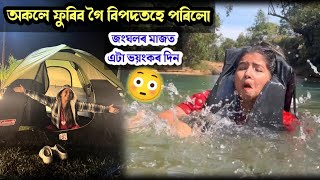 Adventures vlog বনাব গৈ মোৰ অৱস্থা সংকতজনক🥺