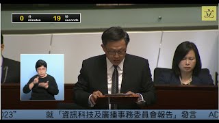 立法會會議 (2023/12/13) - I. 提交本會省覽的文件 - 資訊科技及廣播事務委員會向立法會提交的報告