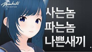 직구금지? 행정편의적 발상 : 사는놈 파는놈 나쁜새끼, 직구는 왜 지금에서야 문제가 된 것일까?