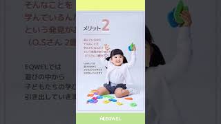 わが子に必要な遊びとは 藤沢 幼児教室 #shorts