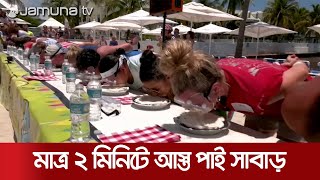 পিছমোড়া করে বাঁধা হাত; তবুও ৯ ইঞ্চির পাই সাবাড় হলো ২ মিনিটেই! | Pie Contest