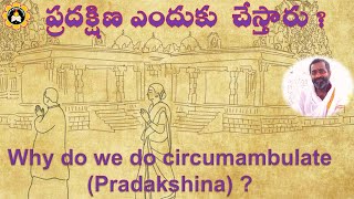 ప్రదక్షిణ ఎందుకు  చేస్తారు ? Why do we do circumambulate (Pradakshina) ?