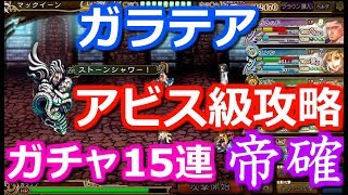 【インサガ】実況！正月アデルが大活躍！？ガラテアアビス級攻略！帝確、ガチャ15連も！