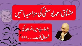 Mustaq Ahmed Yousufi Quotes Funny | Part 15 | Mushtaq Yousufi ki Mazahiya Baten | Aqwaal-e-Yousufi