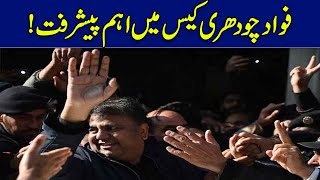 فواد چودھری کیس میں اہم پیشرفت | Breaking News | GNN