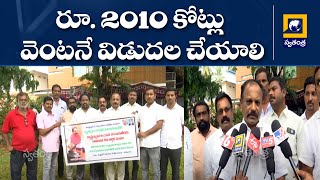 15వ ఆర్థిక సంఘం నిధులు వెంటనే పంచాయతీ ఖాతాల్లో వేయాలి | Swatantra TV