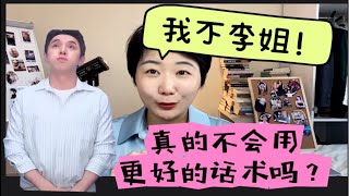 硬核话术！被质疑时如何回复才加分？解读李佳琦事件