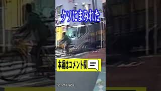 一時停止無視トラックが自転車と接触事故