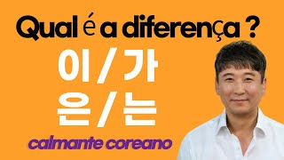 COMO USAR AS PARTÍCULAS 이/가 E 은/는 ? ( GRAMÁTICA COREANA )