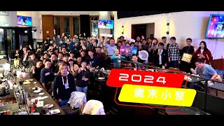 MaiCoin 集團 2024 歲末小聚花絮