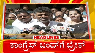 1PM HeadLines | ರಾಜ್ಯದಲ್ಲಿ ನಾಳೆಯಿಂದ PUC ಪರೀಕ್ಷೆ - Congress ಕರೆ ನೀಡಿದ್ದ Bandh​ಗೆ Break