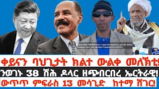 TEFETAWI DAILY NEWS 🗞 (ተፈታዊ ምዓልታዊ ዜና) May 19, 2023