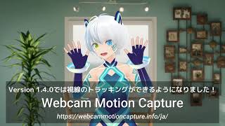 Leap Motionなしでハンドトラッキング！ - Webcam Motion Capture 1.4.0 リリース