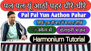 #705 | Pal Pal Yun Aathon Pahar || Harmonium Tutorial