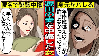 西武・源田壮亮の元乃木坂妻へ誹謗中傷ＤＭした女の末路。