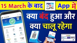 Paytm 15 March 2024 Ke Bad Kya Band Hua Kya Or Kya Chalu Hai Paytm New Update UPI Fastag QR Soundbox