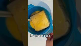 【父ちゃんが作る朝食8】父ちゃん流ぱぱっとフレンチトースト3人分