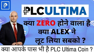 PLC ULTIMA Price Prediction 2023 | PLC Ultima Coin | PLCU UPDATE | PLCU |  PLC Ultima Classic Coin