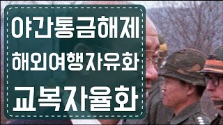 전두환과 제5공화국