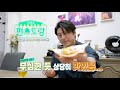 89회 예고 초간단 기프로의 김밥 ＆어남 선생의 요리 ❤️시그널 신상출시 편스토랑 kbs 방송