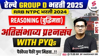 RRB Group D 2025 | Reasoning - Most Expected Questions with PYQs | RRB NTPC 2024 | Harshad Sir