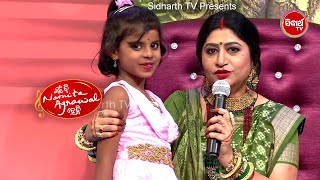 ନାଚି ନାଚି ଗୀତ ଗାଇ ସମସ୍ତଙ୍କ ମନ ମୋହିଲେ କୁନି ଝିଅ Pratikshya - Mun Bi Namita Agrawal Hebi - Sidharrth TV